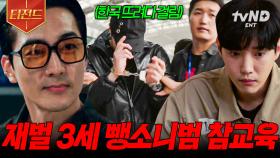 🍾사이다🍾 음주운전 뺑소니 저지르고도 돈으로 빠져나가려고 하는 빌런 참교육.zip | #플레이어2 #티전드