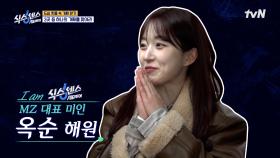 장기 자랑에 진심인 영식 재석과 예쁘지만 이상한 옥순 해원ㅋㅋ 식센이들이 SOLO라면?!🤣 | tvN 250313 방송