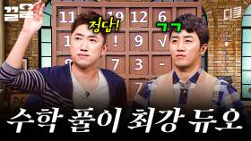 장동민 X 홍진호가 뇌지컬로 찢었다..☆ 모두를 놀라게 한 두 사람의 활약상 | 문제적남자