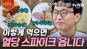※체중 관리하는 사람들 필수 시청※ 전문가들이 알려주는 건강한 체중 관리 방법.zip | #어쩌다어른 #티전드