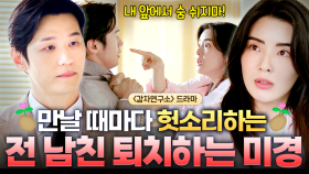 추억 회상부터 시작해, 선심 쓰듯 '해고 취소' 시켜 준다는 노 양심 전 남친 🤬 시원하게 사이다 날린 Lv 99. 개 대리 ㅋㅋㅋ | #감자연구소