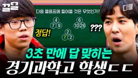 문제 내자마자 정답ㄷㄷ 3초 컷으로 정답 맞힌 올림피아드 금메달리스트 클래스 | 문제적남자