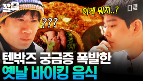 바이킹 음식과의 첫 만남은 너무 어려워😂 비주얼부터 맛까지 모두 생소한 바이킹 음식 | 텐트밖은유럽노르웨이편