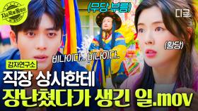 섹시 이사님도 귀신은 무서워...😭 이선빈의 거짓말에 속아 무당까지 부른 강태오ㅋㅋ | #감자연구소