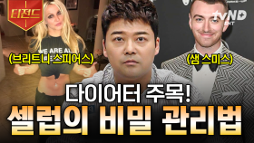 셀럽들의 몸매 비결, 지금 공개합니다🔓 셀럽이 사랑한 특급 관리 방법 | #프리한19 #티전드
