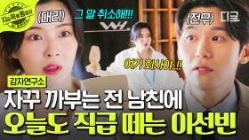 직장 상사인 전 남친이 자꾸만 열받게 할 때 참교육하는 방법🔥 직급 떼고 한 판 붙는다...^^ | #감자연구소
