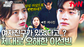[#감자연구소] ＂흐음~ 16살부터...?＂ 은근슬쩍... 아니 대놓고 강태오 여사친 신경 쓰는 이선빈🙄ㅋㅋㅋ