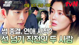 [#감자연구소] ＂진심이 뭐예요?＂ 이랬다 저랬다 헷갈리게 하는 강태오에게 한 마디 던지는 이선빈😣
