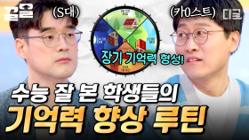 수능 만점의 비결은 잠 많이 자기?!😴 장기 기억력을 향상시키는 충분한 