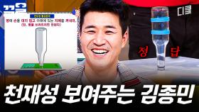 김종민은...천재가 맞다🔥 창의력으로 〈문제적 남자〉 찢고 간 김종민 활약상 | 문제적남자