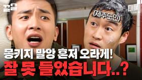 사투리와의 전쟁💥 서울 토박이 신병에겐 너무 어려운 선임들의 사투리 | 푸른거탑