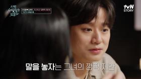 말을요? 천정명을 당황하게 한 소개팅녀의 깜짝 제안..! | tvN STORY 250317 방송