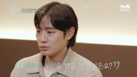 감정이 흔들린 천정명, 세 번째 소개팅녀와의 결말은~? | tvN STORY 250317 방송