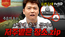 온갖 미스터리한 사건들이 벌어지는 그곳💀 인간의 발길을 허락하지 않는 장소들 | #프리한19 #티전드