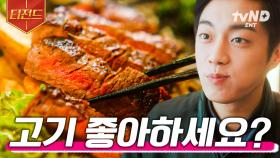 세상의 모든 고기는 옳다❤️ 〈식샤를 합시다〉 레전드 고기 먹방 | #식샤를합시다 #티전드