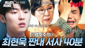 [#그놈은흑염룡] 숨겨왔던 흑염룡 시절부터, 완벽한 본부장 되기까지👨‍💼 최현욱의 짠내나는 서사😢