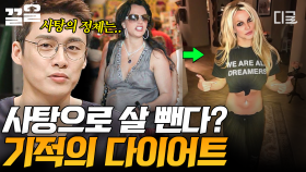 셀럽이 사랑한 기적의 다이어트 음식?!😲 먹기만 해도 살이 빠진다는 ○○○ 사탕 | #프리한19