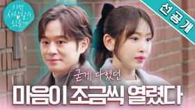 [만남 선공개] #천정명 세 번의 만남 후, 그의 선택은? #강예원 새로운 만남을 향해 가는 발걸음