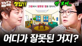 제 눈이 잘못된 건가요...? 오답이 난무하는 