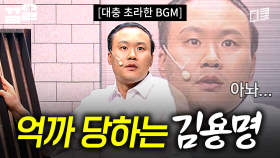 온 세상이 김용명을 억까해💦 퍼스널 컬러가 
