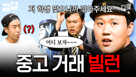 학생이라고? 에이, 거짓말 같은데~~😏 과거에서 온 스튜던트 김용명 모먼트 | 코미디빅리그