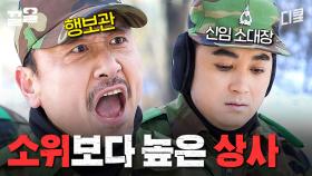 ??: 말해봐요, 나한테 왜 그랬어요💥 소대장 잡도리하는 행보관 실존ㅋㅋㅋ | 푸른거탑리턴즈