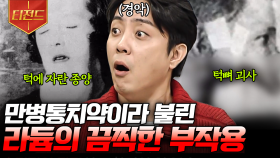라듐으로 인해 방사능에 피폭된 사람들💥 만병통치약이라 불렸던 라듐의 치명적인 부작용 | #벌거벗은세계사 #티전드
