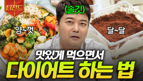 이제 다이어트할 때 굶지 마세요❗ 즐겁고 건강하게 다이어트하는 방법.zip | #프리한19 #티전드