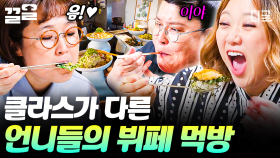 오늘은 쑥탄절🎉 다들 벨트 풀 준비됐지? 뷔페 무한 흡입하는 밥블유즈 이영자 X 송은이 X 김숙🔥 | #밥블레스유