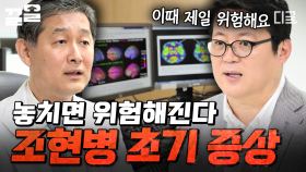 생각보다 알아채기 어려운 조현병의 초기 증상...! 실제 조현병 환자가 말하는 대표적인 조현병의 증상 | #커버스토리