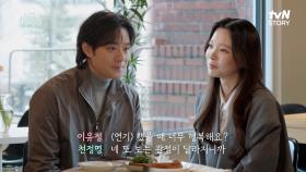 처음 보자마자 호기심 폭발! 천정명의 새로운 소개팅녀 등장~ | tvN STORY 250324 방송