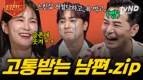🚨남편들의 SOS 요청🚨 슬픈데 웃긴 〈김창옥쇼3〉 남편들의 이야기.zip | #김창옥쇼3 #티전드