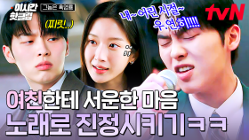 [#그놈은흑염룡] 여친에게 서운함이 생기면? 최현욱의 특별한 해소법! 🎤노래방에서 애창곡 열창하기🎶