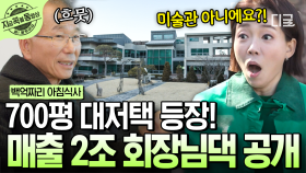 집에 연못이 있다고요?!😲 매출 2조 