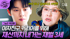 이게 바로 흑염룡의 기개다🐉🔥 오직 문가영을 위해 자신을 모두 내건 스윗 연하 최현욱💗 | #그놈은흑염룡