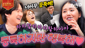 뭉툭즈 케미를 찵여오거라💖 모든 예상을 벗어나는 뭉툭즈 대유잼 모먼트 | #식스센스시티투어 #티전드