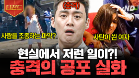 이 모든 건 실화입니다...💥 영화보다 더 영화 같은 전 세계의 충격적인 사건들 | #프리한19 #티전드