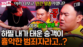Q1. 내가 태운 승객이 세상 흉악한 범죄자일 확률을 구하시오. (4점) | 코미디빅리그