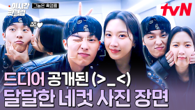 [#그놈은흑염룡] 보고만 있어도 엄마 미소 짓게 되는 백반커플🤭 꽁냥꽁냥 문가영X최현욱의 데이트💕