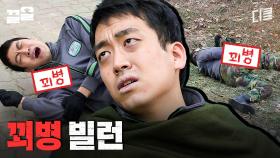 단, 들켰을 때 뒷감당은 알아서 해야 함 | 푸른거탑리턴즈