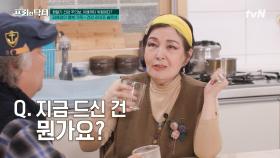배우 김애경 부부도💑 치매 예방에 좋아서 꾸준히 마시고 있다는 