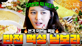 ※배고픔 주의※ 하와이에 남보라가 떴다? 먹성 폭발! 남보라의 대반전 먹짱 먹방😋 | #원나잇푸드트립