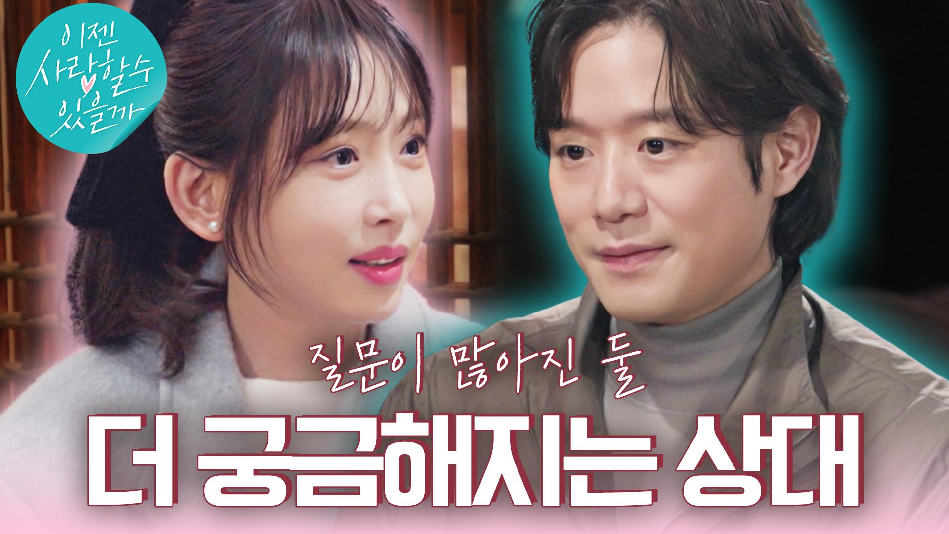 #천정명 #강예원 상대에 대한 궁금증으로 가득한 밤데이트! 점점 좁혀지는 서로의 마음 | ZUM TV