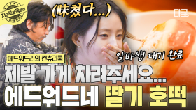 와! 이건 진짜 味쳤다🤤 제철 안동 딸기와 레몬 크림치즈의 만남! 에디의 딸기 호떡🍓 | #에드워드리의컨츄리쿡 #지금꼭볼동영상