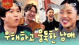 뭉툭하면 좀 어때, 일단 즐겨😎 좀 (많이) 뭉툭한 고경표 x 미미 모먼트 | #식스센스시티투어 #티전드