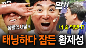 아니 태닝을 어떻게 하면 이렇게 되냐고ㅋㅋㅋ 태닝하다 잠들면 생기는 일 | 코미디빅리그