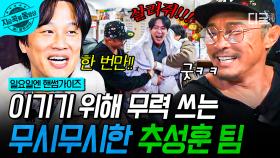 💥난장판 주의💥 추성훈은 반칙이지ㅠㅠ 파이터 아조씨에게 피지컬로 탈탈 털린 배우 팀💦 | #핸썸가이즈 #지금꼭볼동영상