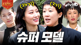 이게 바로 슈퍼모델의 기개야🔥 길거리에서 냅다 워킹 시전하는 홍진경X이현이 | #금요일금요일밤에 #티전드