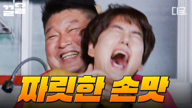 ※웃참 레전드※ 시작부터 대위기🔥 천하의 강호동 손맛 참는 규현 | #신서유기8