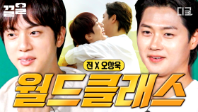 BTS 진과 펜싱 황제 오상욱이 만났다?!😲 월드클래스 핸썸 가이들의 빛나는 케미✨ | #핸썸가이즈
